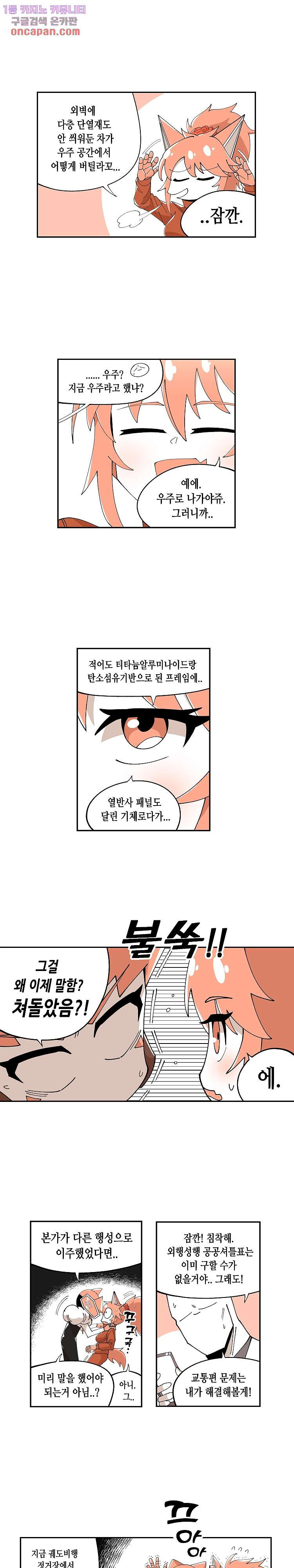 강철메카신부 11화 - 웹툰 이미지 13