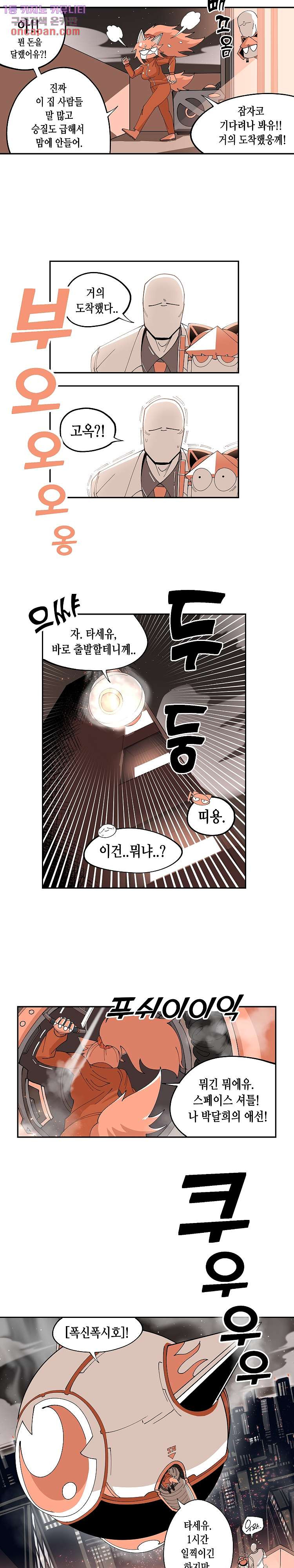 강철메카신부 11화 - 웹툰 이미지 15