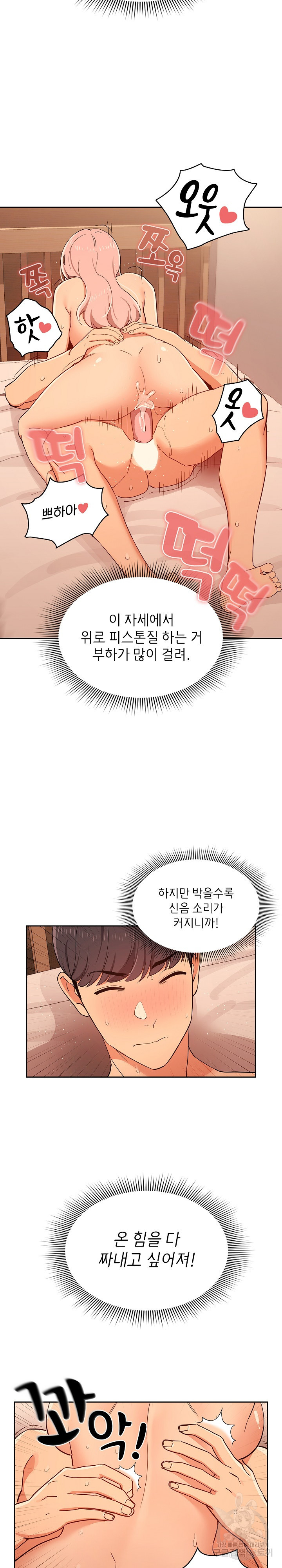 이 시국에 개인교습 26화 - 웹툰 이미지 8