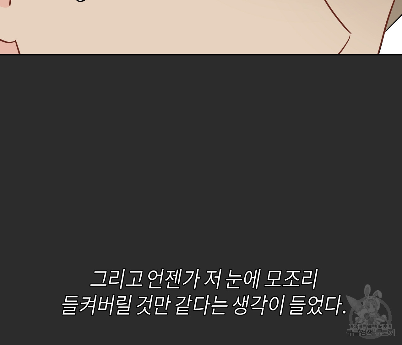 꿈자리가 이상한데요?! 44화 - 웹툰 이미지 69