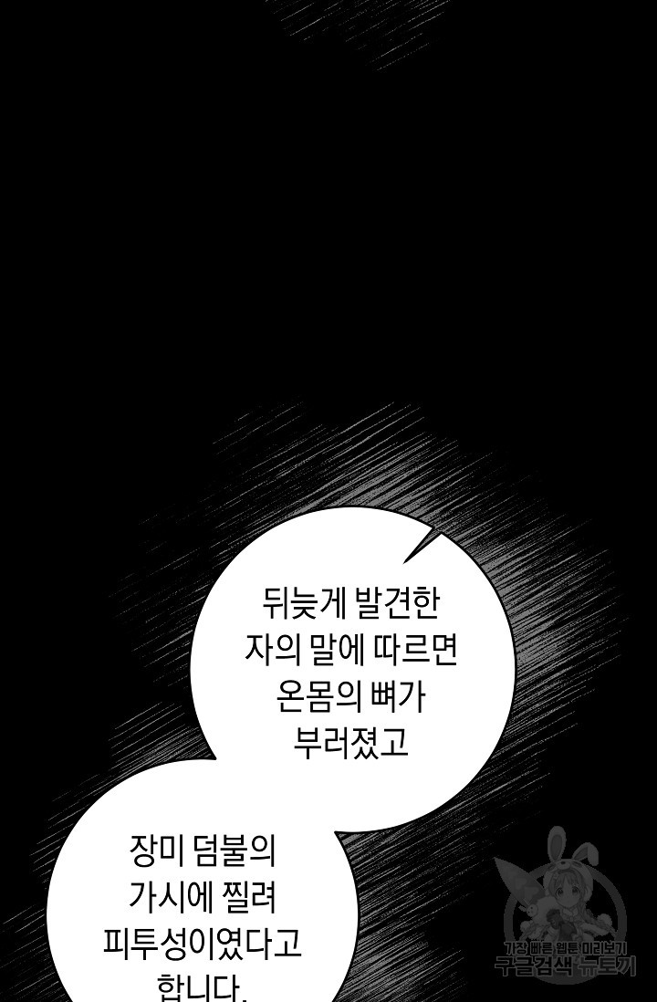 부드러운 폭군 1화 - 웹툰 이미지 27