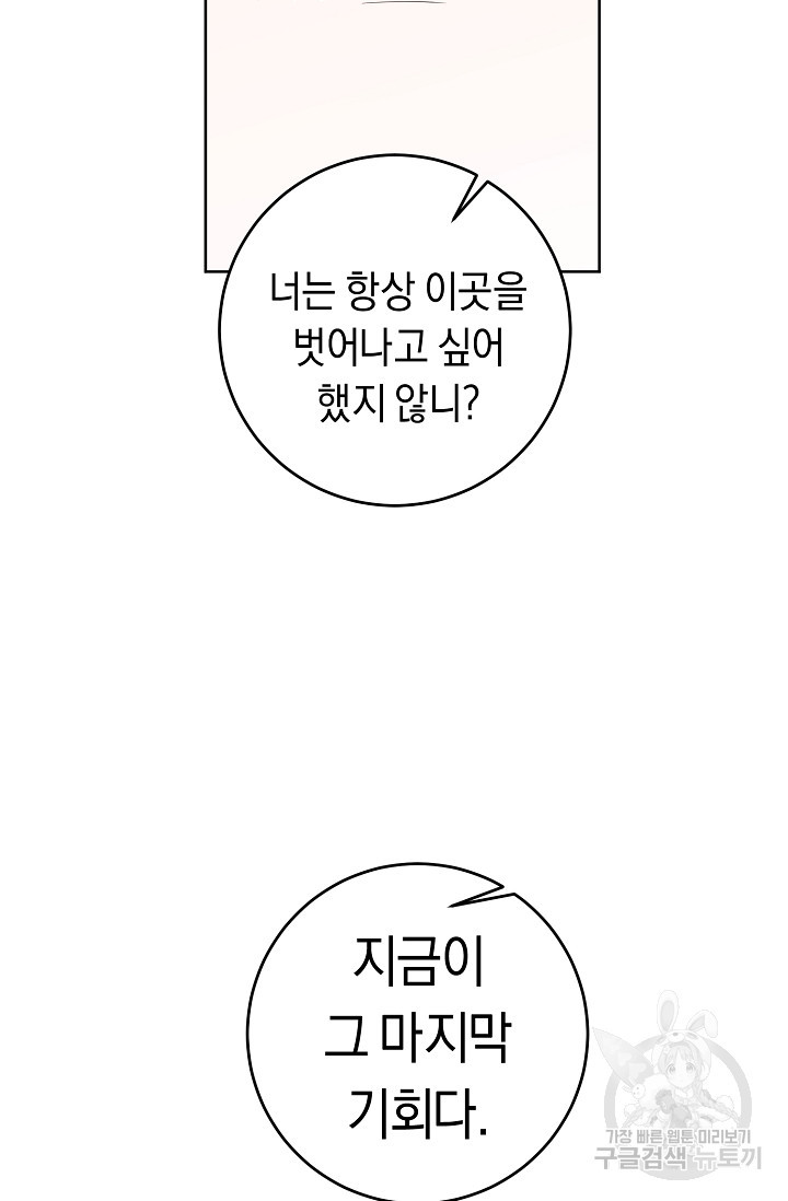 부드러운 폭군 3화 - 웹툰 이미지 41