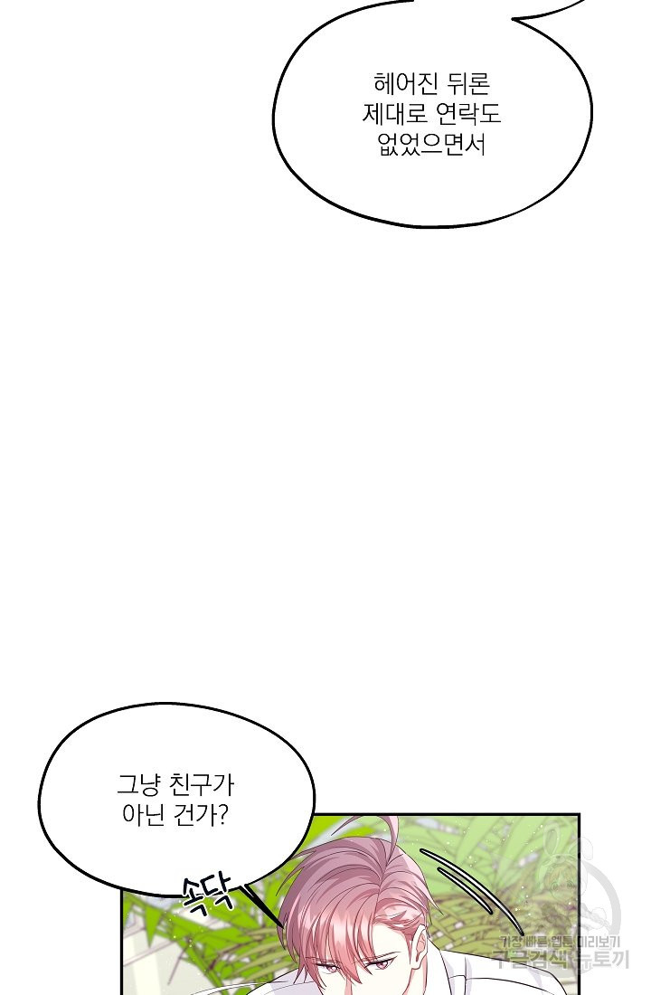 안녕하세요, 정원사입니다 39화 - 웹툰 이미지 50