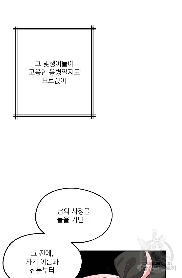 안녕하세요, 정원사입니다 39화 - 웹툰 이미지 81