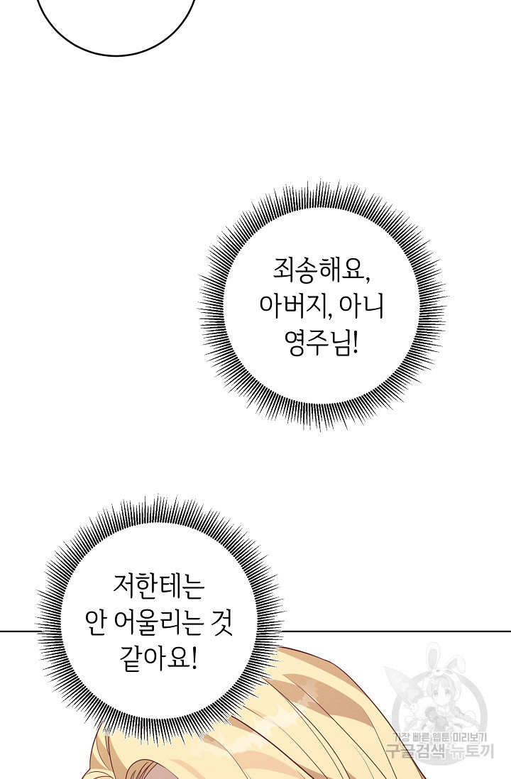 부드러운 폭군 9화 - 웹툰 이미지 33