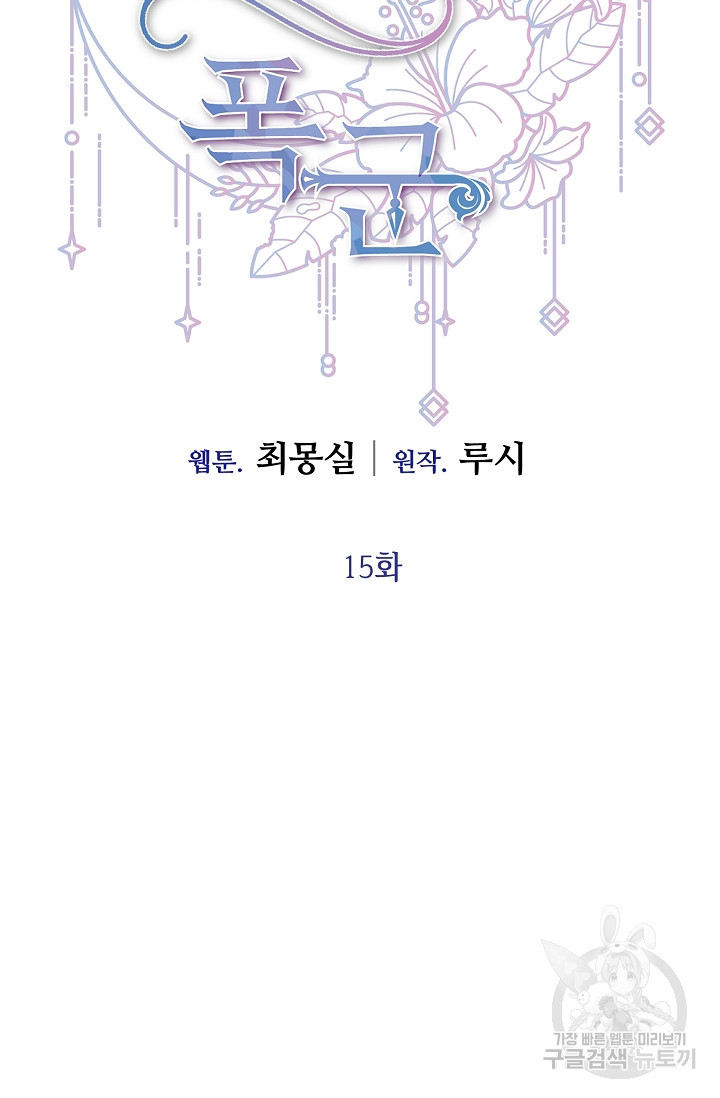 부드러운 폭군 15화 - 웹툰 이미지 22