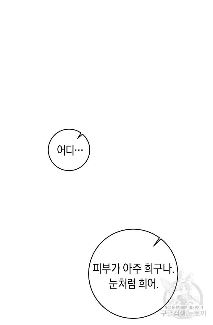 부드러운 폭군 16화 - 웹툰 이미지 33