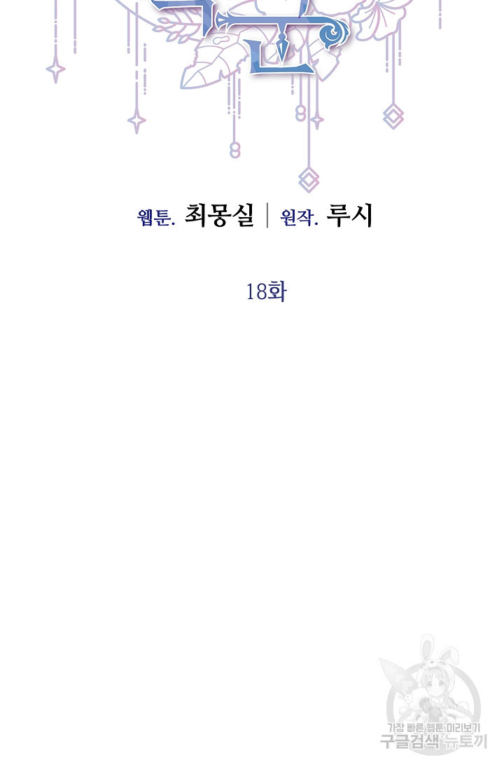 부드러운 폭군 18화 - 웹툰 이미지 9