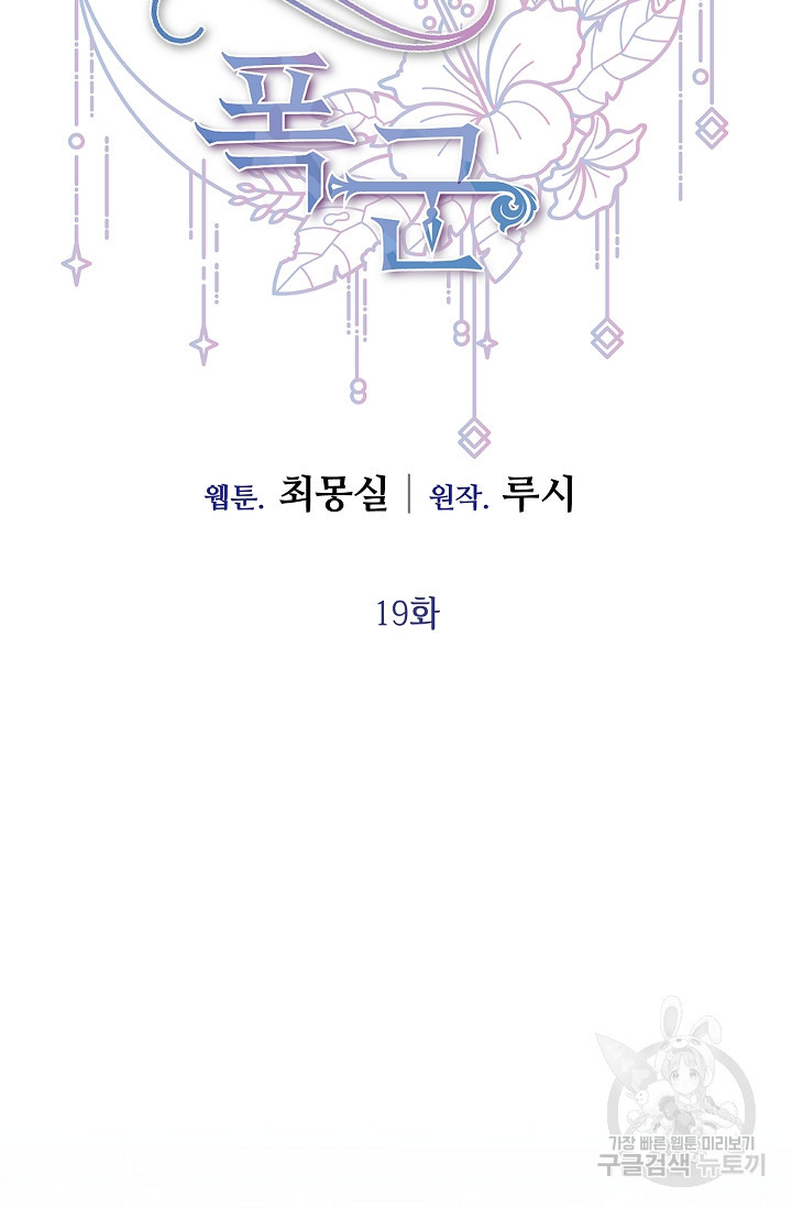 부드러운 폭군 19화 - 웹툰 이미지 8