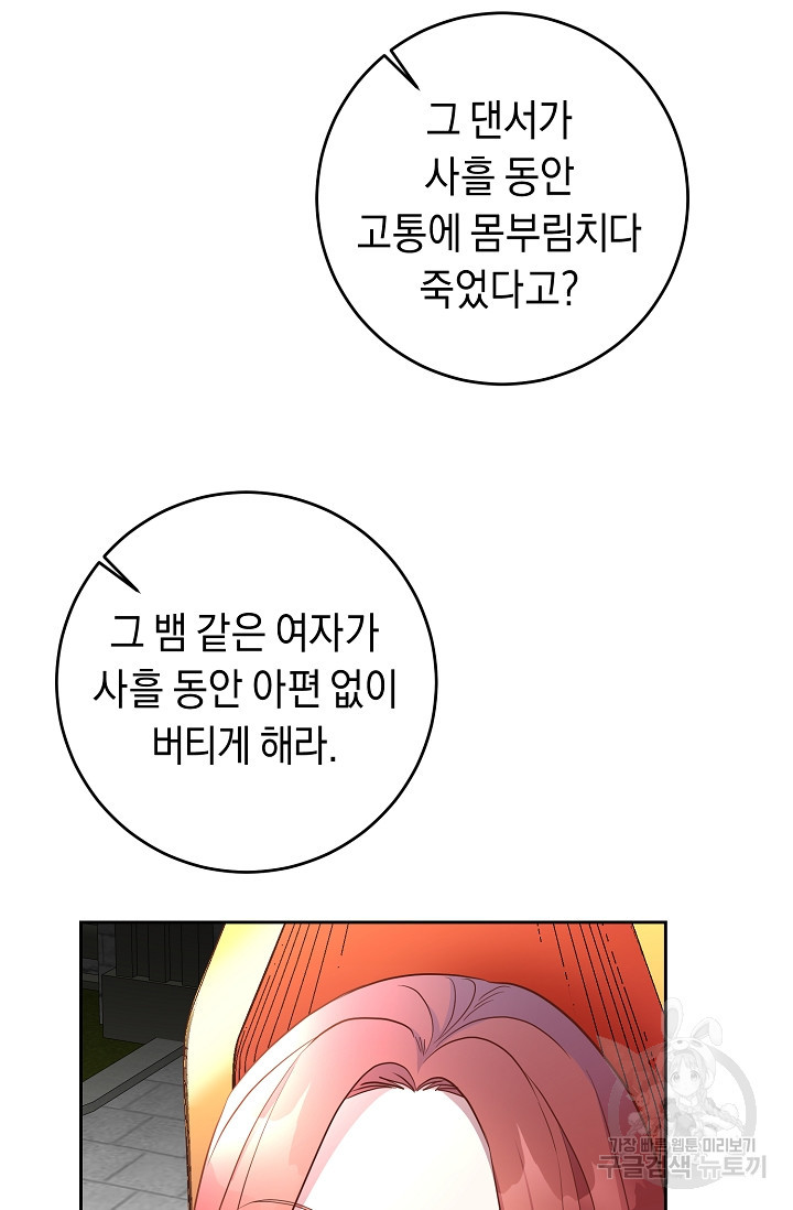 부드러운 폭군 19화 - 웹툰 이미지 47