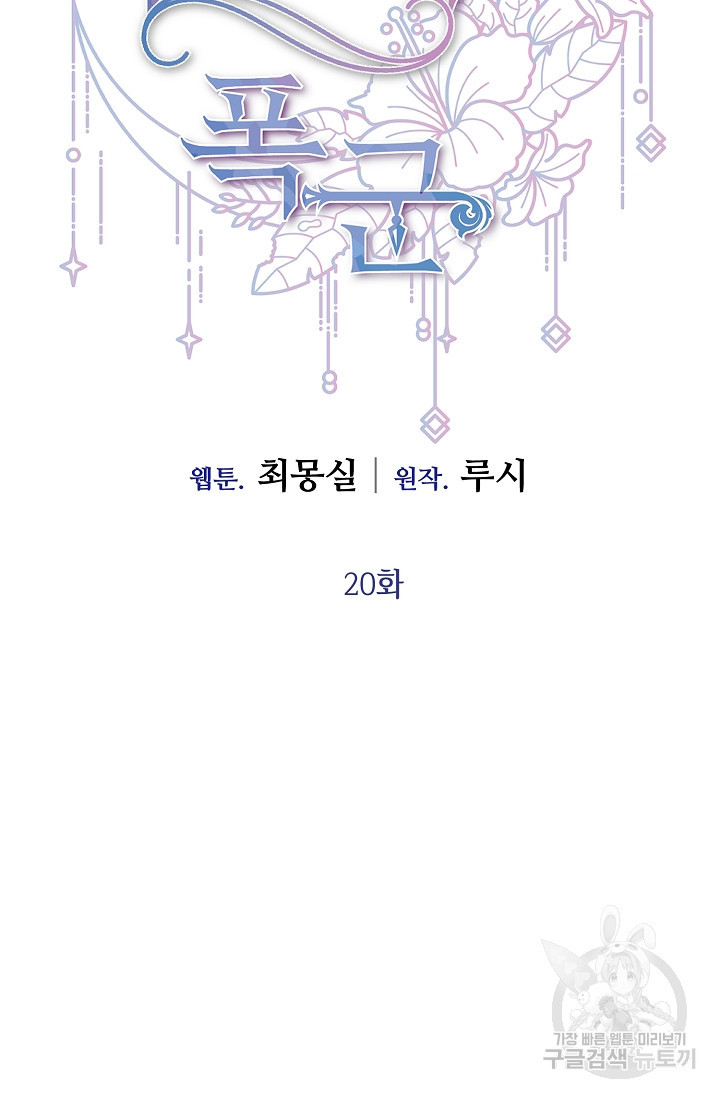 부드러운 폭군 20화 - 웹툰 이미지 12