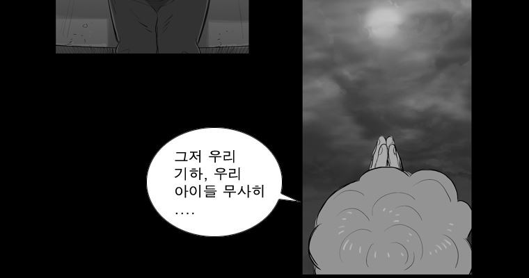 연무 21화 - 웹툰 이미지 26