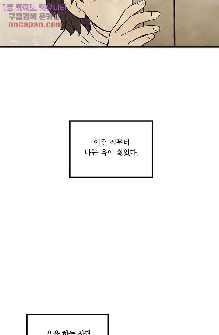 부암동 복수자 소셜클럽 20.5화 - 웹툰 이미지 3