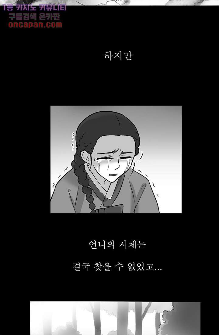 부탁해요 이별귀 21화 - 웹툰 이미지 38