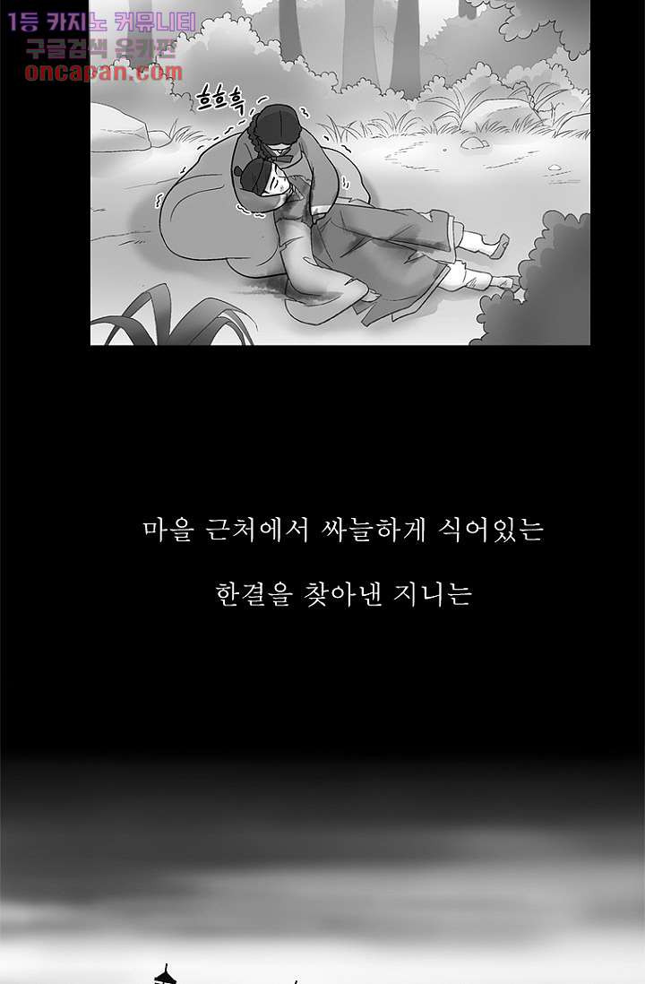 부탁해요 이별귀 21화 - 웹툰 이미지 39