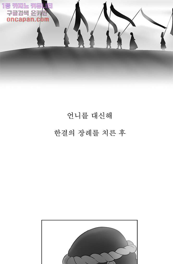 부탁해요 이별귀 21화 - 웹툰 이미지 40