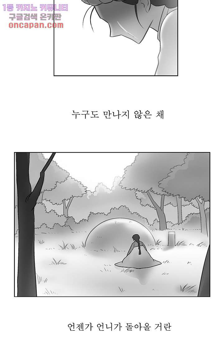 부탁해요 이별귀 21화 - 웹툰 이미지 41