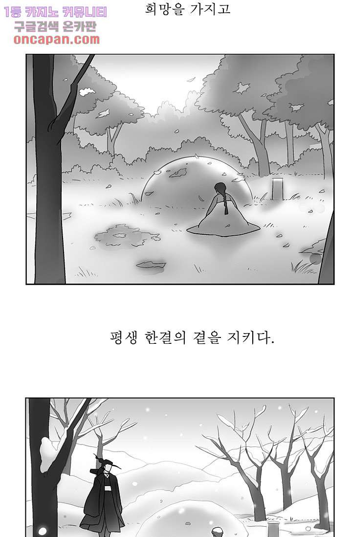 부탁해요 이별귀 21화 - 웹툰 이미지 42