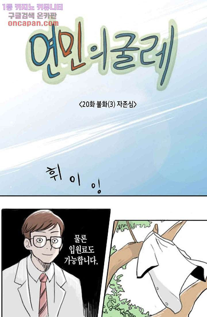 연민의 굴레 20화 - 웹툰 이미지 1