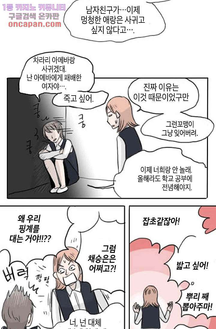 연민의 굴레 20화 - 웹툰 이미지 18