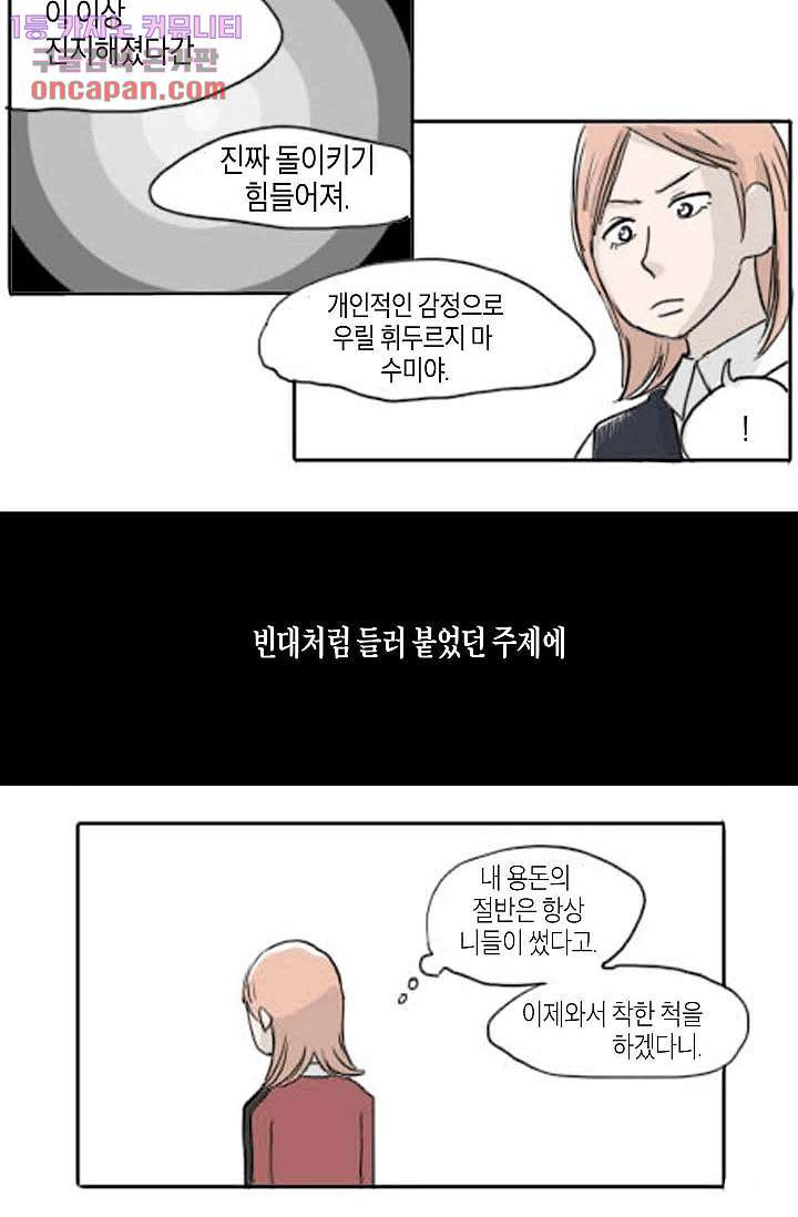 연민의 굴레 20화 - 웹툰 이미지 20