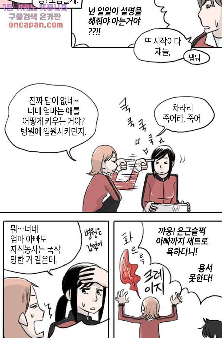 연민의 굴레 20화 - 웹툰 이미지 24