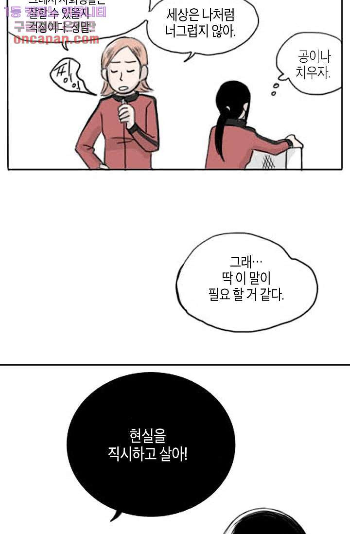 연민의 굴레 20화 - 웹툰 이미지 27