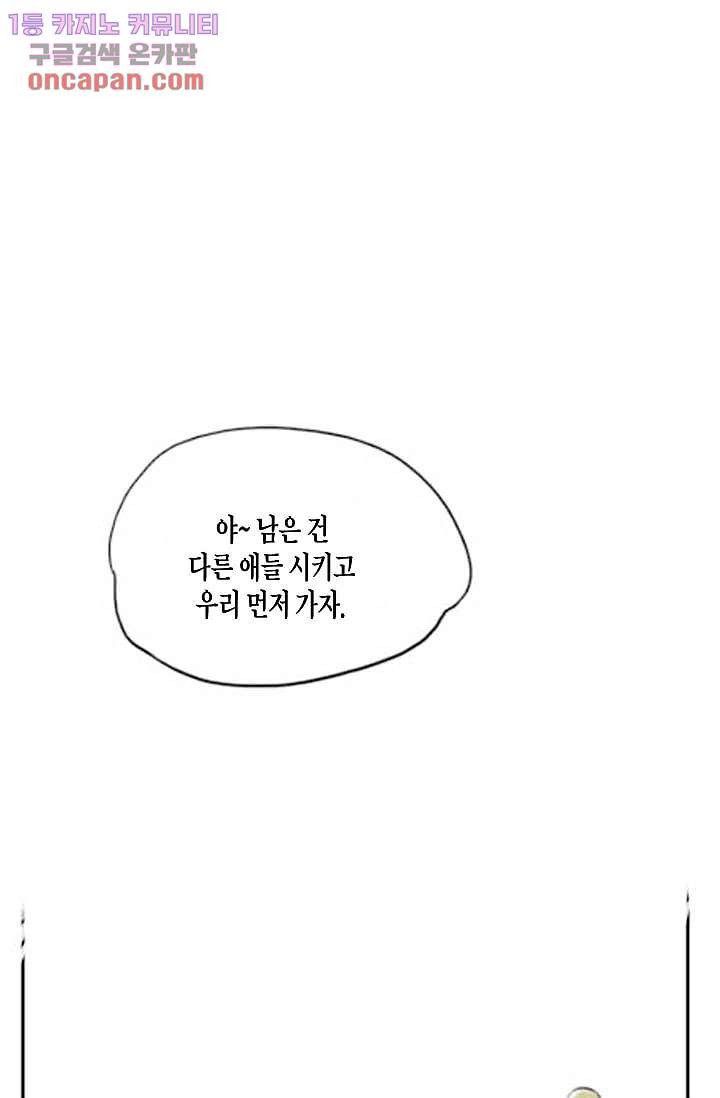 연민의 굴레 20화 - 웹툰 이미지 31