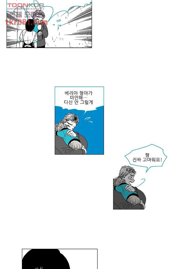 심해의 조각들 25화 - 웹툰 이미지 29