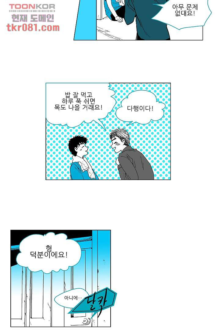 심해의 조각들 25화 - 웹툰 이미지 50