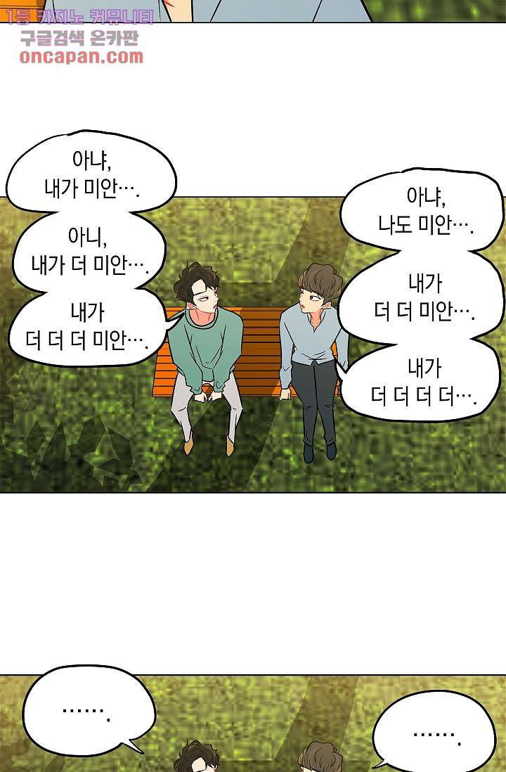 요조신사 마초숙녀 19화 - 웹툰 이미지 9