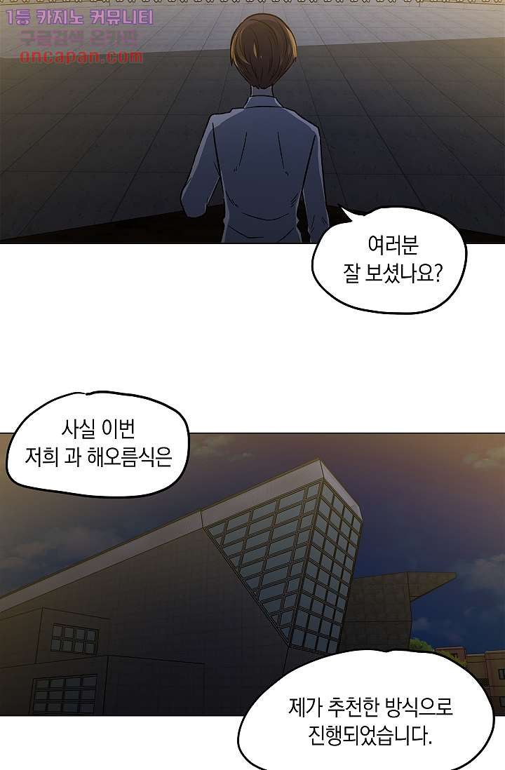 요조신사 마초숙녀 19화 - 웹툰 이미지 48