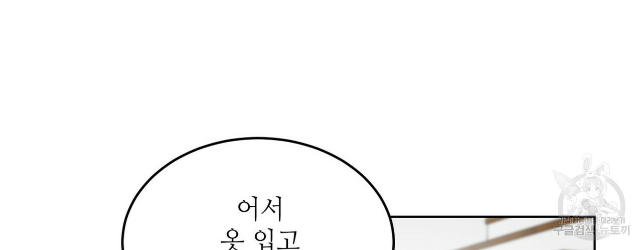 가십 40화 - 웹툰 이미지 110