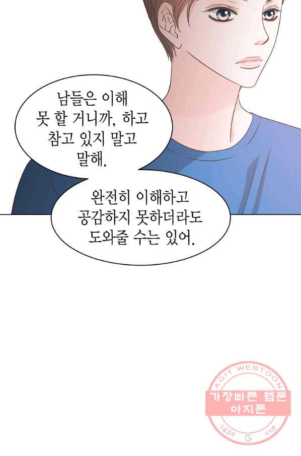 네 곁에도 어쩌면 54화 - 웹툰 이미지 7