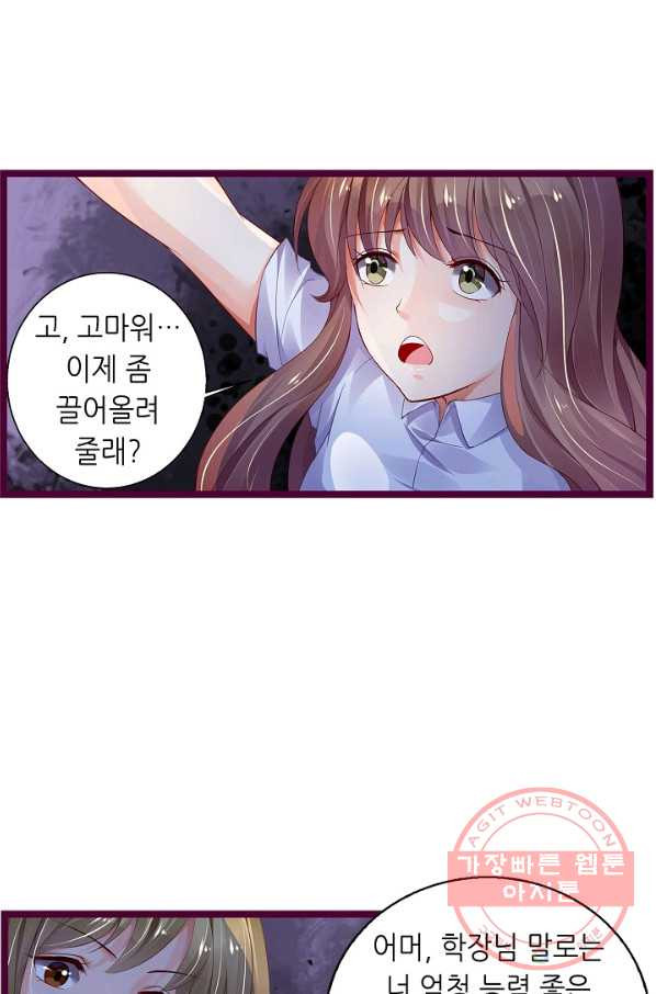 복수할까? 연애할까? 173화 - 웹툰 이미지 3