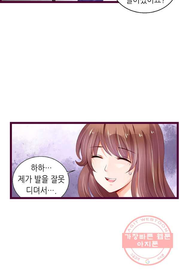 복수할까? 연애할까? 173화 - 웹툰 이미지 16