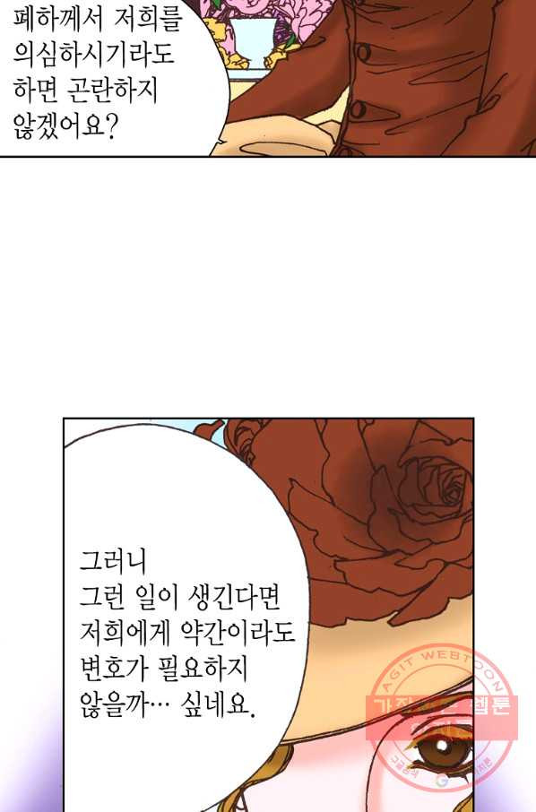 에뷔오네 74화 - 웹툰 이미지 37