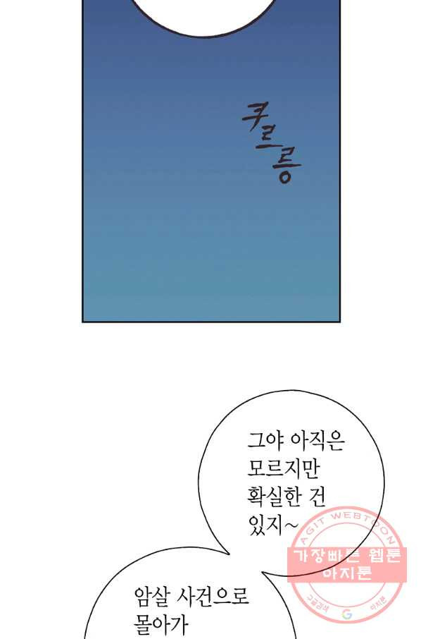 에뷔오네 74화 - 웹툰 이미지 64