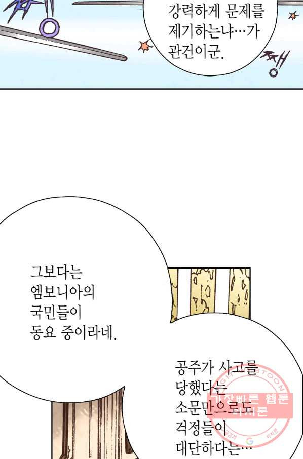 에뷔오네 74화 - 웹툰 이미지 68