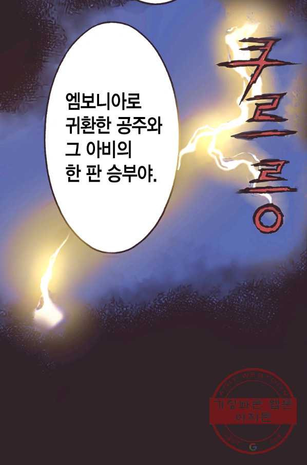 에뷔오네 74화 - 웹툰 이미지 74