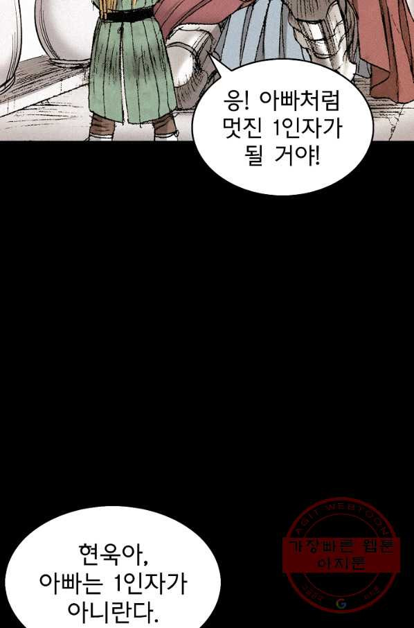 천추 43화 - 웹툰 이미지 113