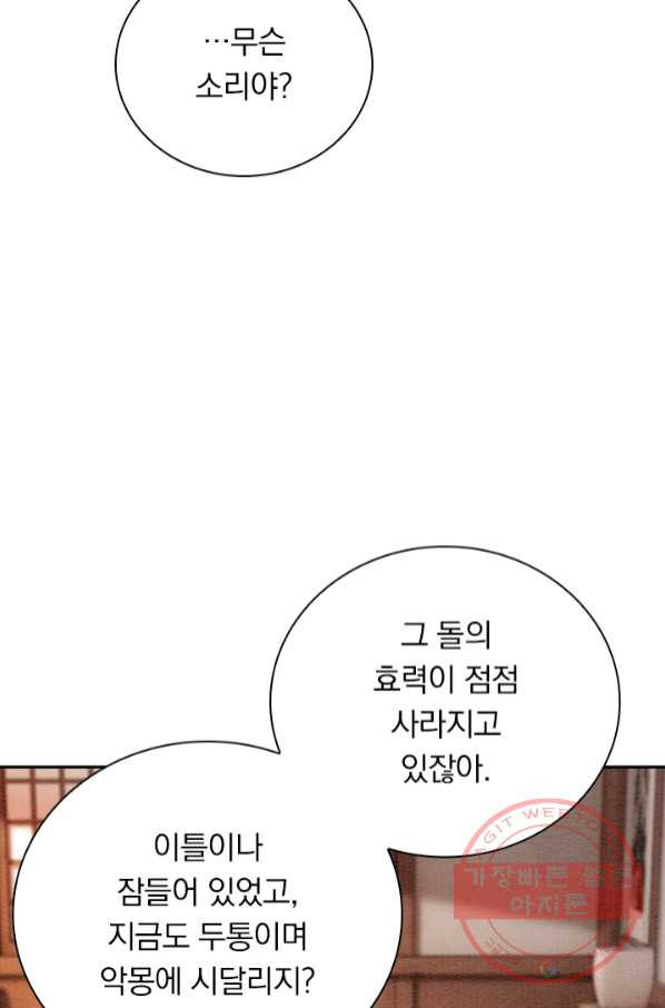 폭군이 내 새끼가 되었습니다 219화 - 웹툰 이미지 20