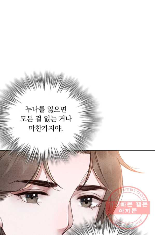 폭군이 내 새끼가 되었습니다 219화 - 웹툰 이미지 36