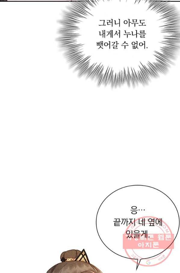 폭군이 내 새끼가 되었습니다 219화 - 웹툰 이미지 37