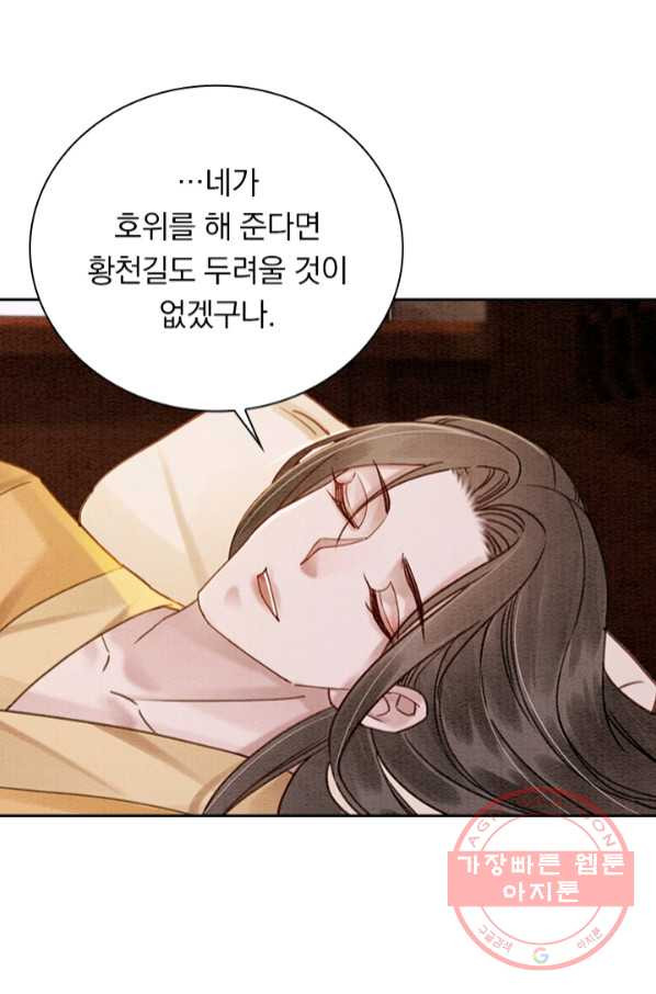 폭군이 내 새끼가 되었습니다 219화 - 웹툰 이미지 53