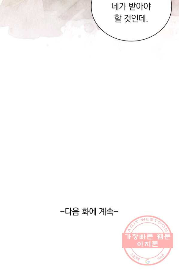 폭군이 내 새끼가 되었습니다 219화 - 웹툰 이미지 60