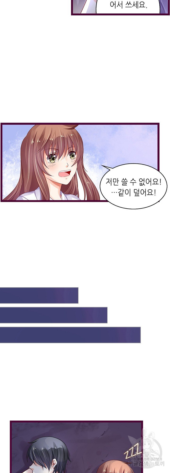 복수할까? 연애할까? 174화 - 웹툰 이미지 5