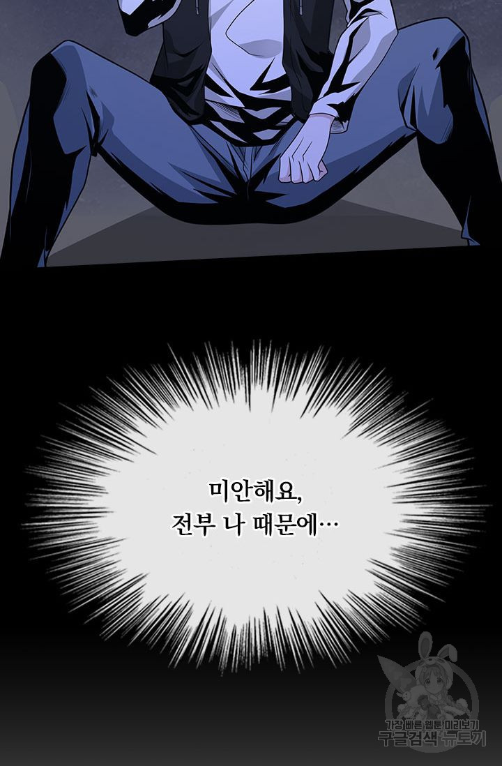 보스몹은 죽을수록 강해진다 177화 - 웹툰 이미지 38