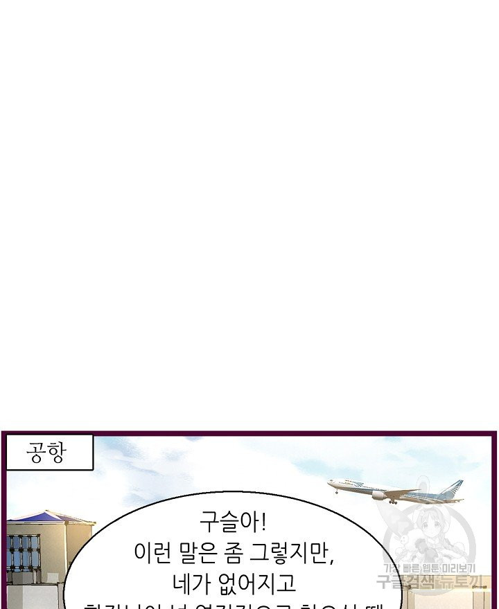 복수할까? 연애할까? 174화 - 웹툰 이미지 16