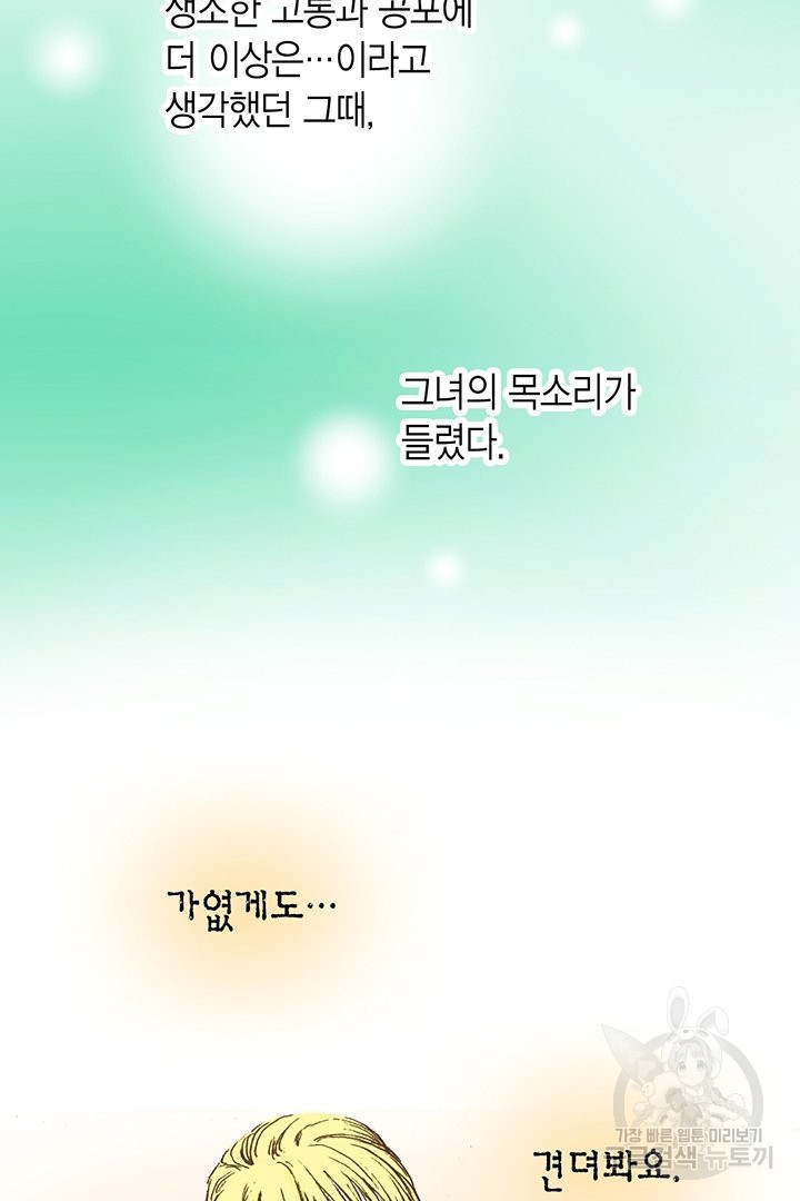 에뷔오네 75화 - 웹툰 이미지 63